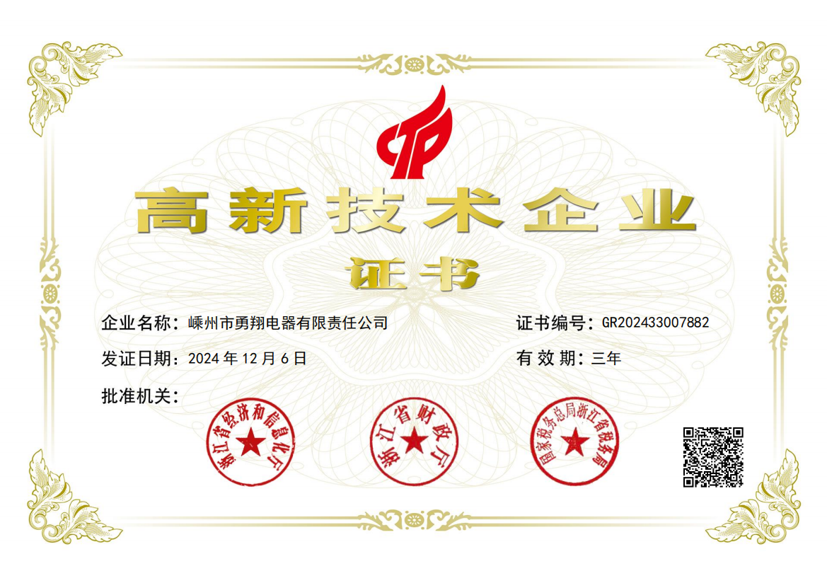 2024勇翔高新企业.png