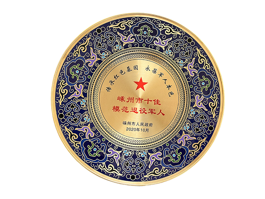 嵊州市十佳模范退役军人-2.jpg