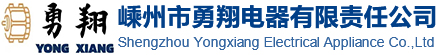 嵊州市勇翔电器有限责任公司